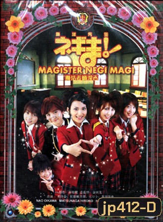 Magister Negi Magi (คุณครูจอมเวทย์เนกิมะ ภาคคนแสดง