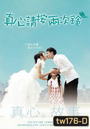 Ring Ring Bell ชะตารักฟ้าลิขิต