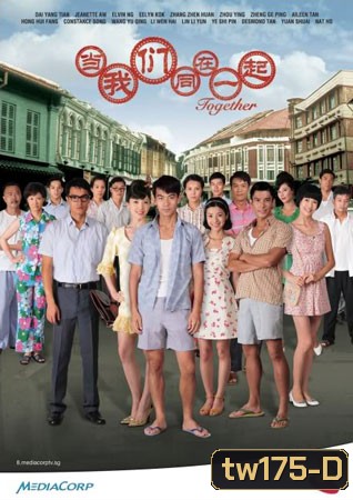 Together เพื่อนกันไม่มีวันเปลี่ยน