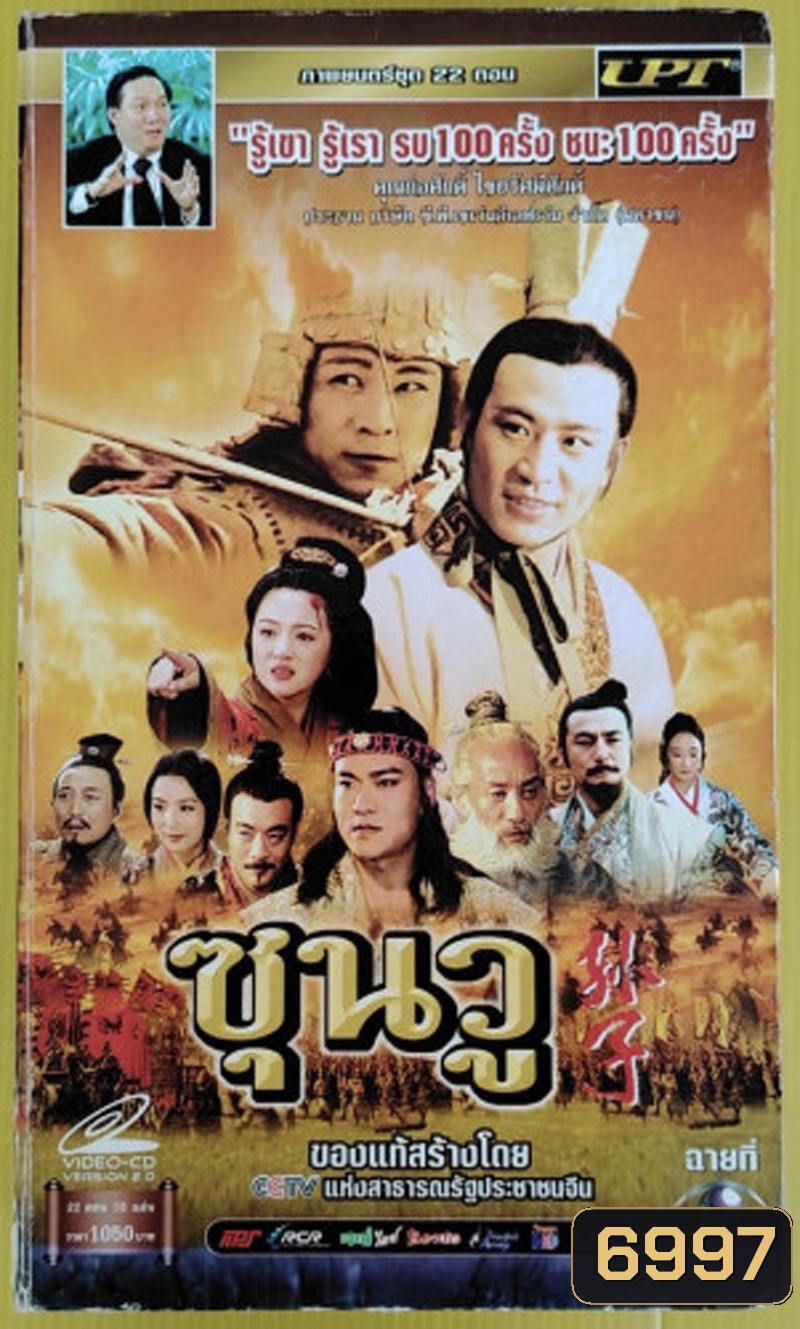 ซุนวู