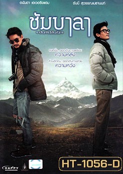 Shambhala ซัมบาลา