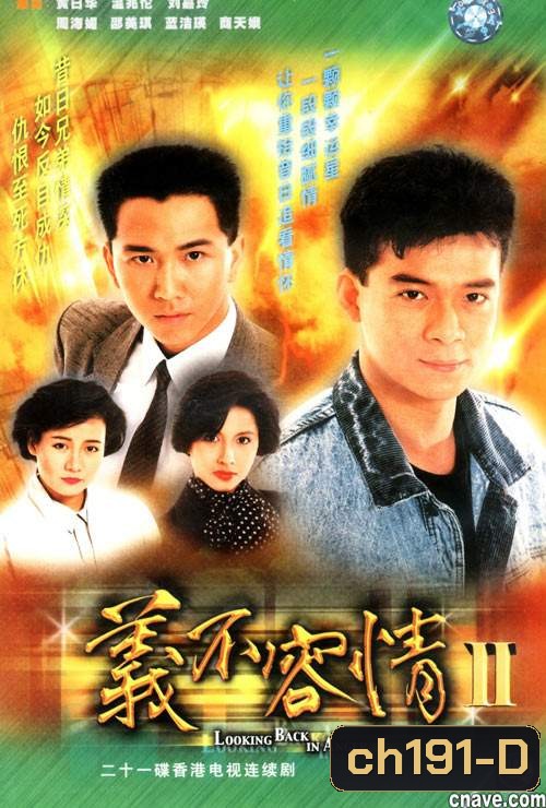 คู่แค้นสายโลหิต (หวงเย่อหัว เหวินเจ้าหลุน โจ่วไห่เม่ย)