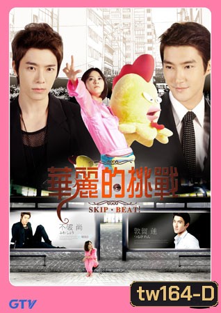 Skip-Beat Extravagant Challenge