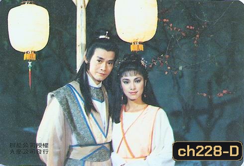 ชอลิ้วเฮียง ศึกกระบี่จันทรา (เจิ้งเส้าชิว/หมีเซี้ยะ)