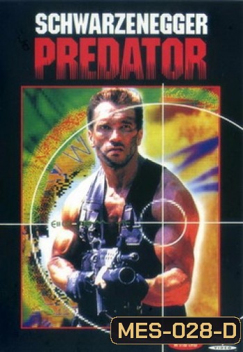PREDATOR คนไม่ใช่คน
