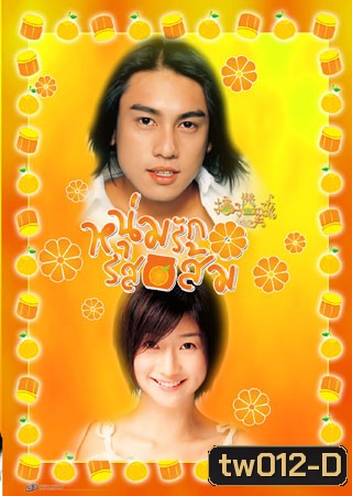 Marmalade Boy (หนุ่มรักรสส้ม)