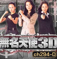 นางฟ้ามหาประลัย (กัวเซี่ยนหนี่, หยังซือฉี, หวีซื่อมั่น)