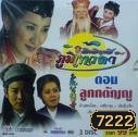 อิทธิฤทธิ์ ภูมิเทวดา 9 ตอน