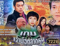 เจ้าพ่อตลาดหุ้น ภาค 2 (เจิ้งเส้าชิว หลิวชิงหยุน เฉินเหว่ย เจิ้นจื้อเฉียน)