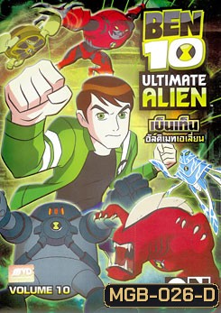 Ben 10: Ultimate Alien: Vol. 10 เบ็นเท็น อัลติเมทเอเลี่ยน ชุดที่ 10