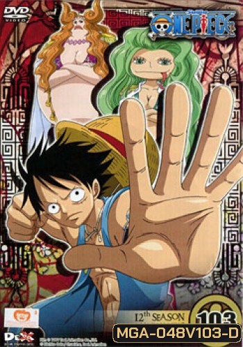 One Piece: 12th Season Amazon Lily 2 (103) วันพีช ปี 12 แผ่นที่ 103