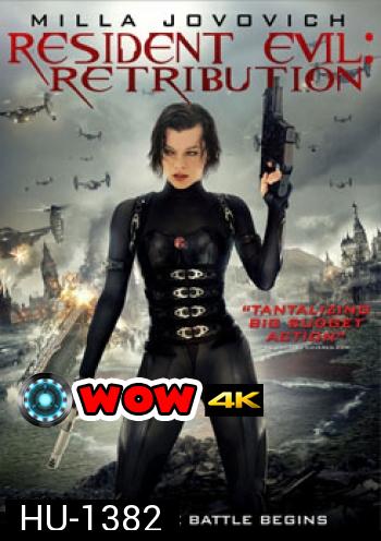 Resident Evil: Retribution ผีชีวะ 5 สงครามไวรัสล้างนรก - [หนังไวรัสติดเชื้อ]