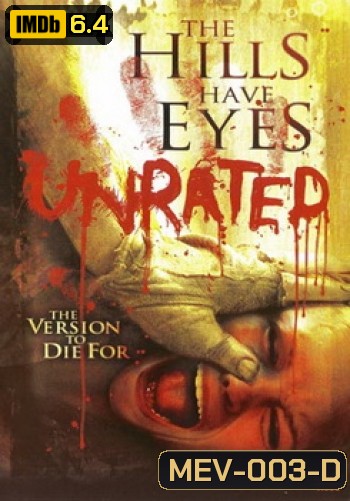 The Hills Have Eyes (Unrated) โชคดีที่ตายก่อน