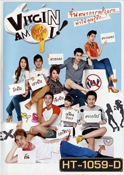VIRGIN AM I ! รักแรก กระแทกจิ้น