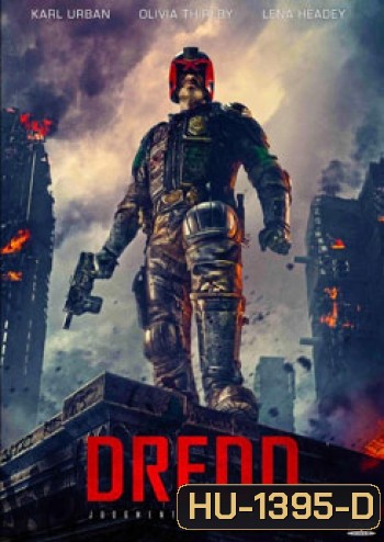 Dredd เดร็ด คนหน้ากากทมิฬ