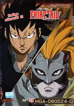 Fairy Tail ศึกจอมเวทอภินิหาร 24