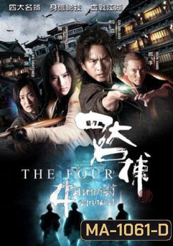 The Four 4 มหากาฬพญายม
