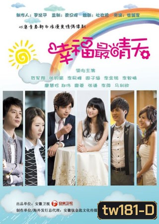 Sunny Happiness (รักหลอกหลอกให้ปิ้งรัก)