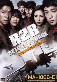 R2B Return To Base ยุทธการโฉบเหนือฟ้า