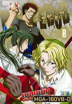 Beelzebub เบลเซบับ เด็กพันธุ์นรกสั่งลุย 8