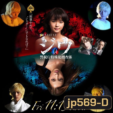 Jiu Keishichou Tokushuhan Sousakei (ทีมสอบสวนคดีพิเศษ)