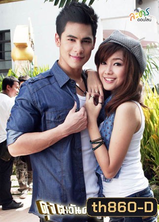 ดุจตะวันดั่งภูผา (ซี+แนท)