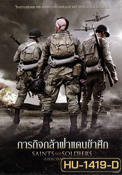 Saints And Soldiers: Airborne Creed ภารกิจกล้าฝ่าแดนข้าศึก