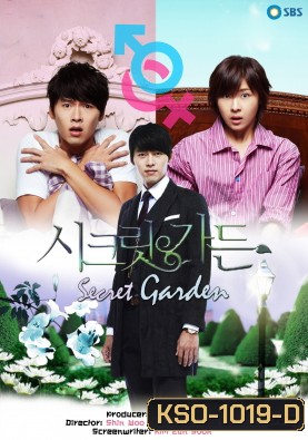Secret Garden เสกฉันให้เป็นเธอ พากย์ไทยช่อง 7