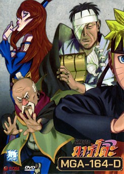 #20 : Naruto นารูโตะ ตำนานวายุสลาตัน ภาค ห้าเงาประสานร่วม