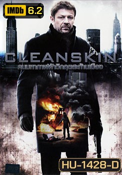 Cleanskin คนมหากาฬฝ่าวิกฤตสะท้านเมือง