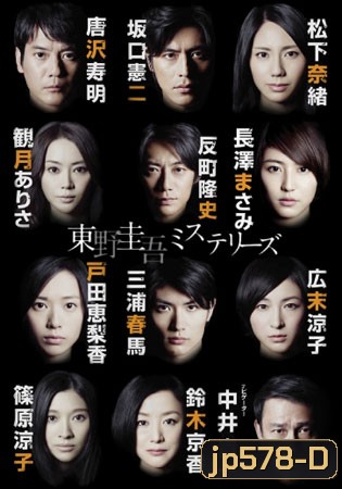 Higashino Keigo Mystery