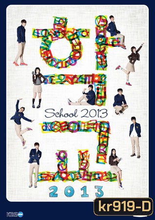 School 2013