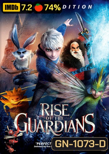 Rise Of The Guardians ห้าเทพผู้พิทักษ์