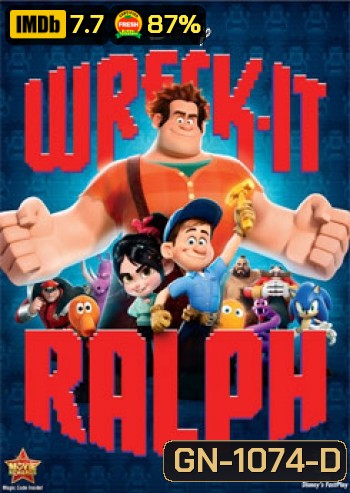 Wreck-It Ralph ราล์ฟ วายร้ายหัวใจฮีโร่