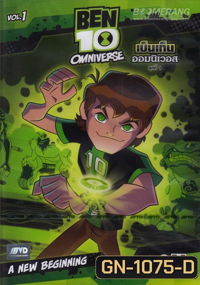 Ben 10 Omniverse Vol. 1 เบ็นเท็น ออมนิเวอส ชุดที่ 1