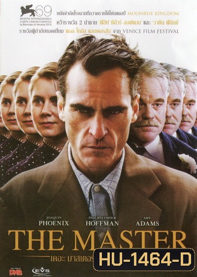 The Master เดอะ มาสเตอร์ บารมีสมองเพชร