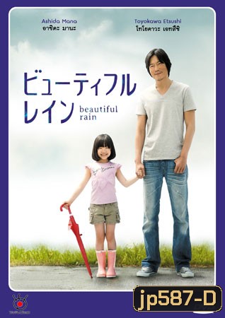 Beautiful Rain / Byutefuru Rein
