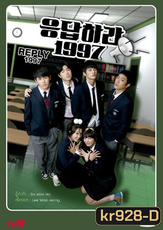 Reply 1997 ย้อนรอยรัก