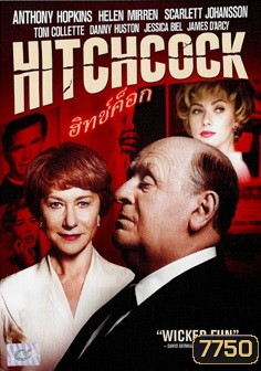 Hitchcock ฮิทช์ค็อก