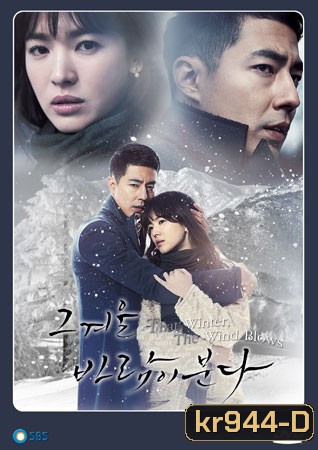 That Winter, The Wind Blows สายลมรักในฤดูหนาว (2013)