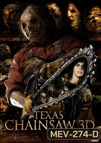 Texas Chainsaw (2013) สิงหาต้องสับ