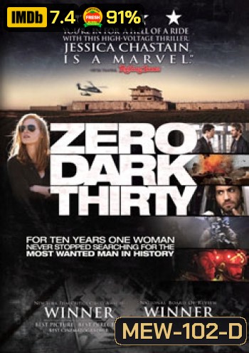Zero Dark Thirty ยุทธการถล่ม บิน ลาเดน