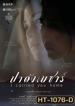 I Carried You Home ปาดังเบซาร์