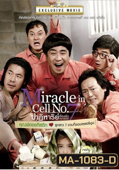 Miracle In Cell No.7 ปาฏิหาริย์ห้องขังหมายเลข 7
