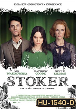 Stoker อำมหิต พิศวาสร้อน