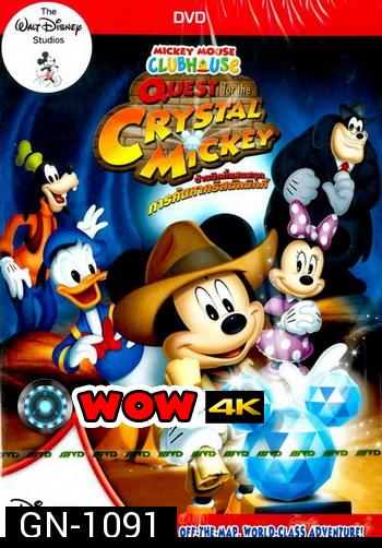Mickey Mouse Clubhouse: Quest For The Crystal Mickey บ้านมิคกี้แสนสนุก : การค้นหาคริสตัลมิคกี้
