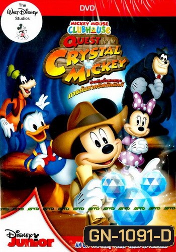 Mickey Mouse Clubhouse: Quest For The Crystal Mickey บ้านมิคกี้แสนสนุก : การค้นหาคริสตัลมิคกี้