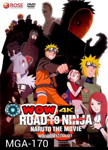Naruto The Movie 9 นารูโตะ ตำนานวายุสลาตัน เดอะมูฟวี่ ตอน พลิกมิติผ่าวิถีนินจา Naruto The Movie: Road To Ninja