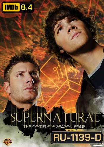 Supernatural Season 4 ล่าปริศนาเหนือโลก ปี 4