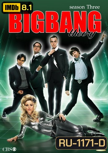 The Big Bang Theory Season 3 ทฤษฎีวุ่นหัวใจ ปี 3